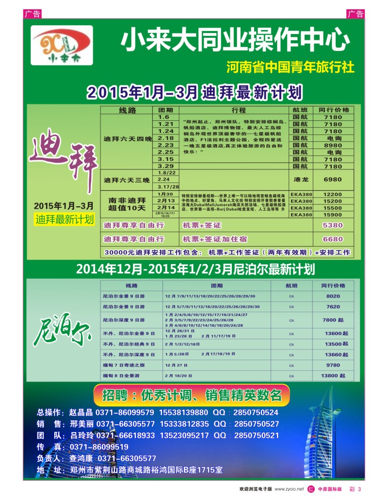 r彩003 小来大同业操作中心—迪拜线