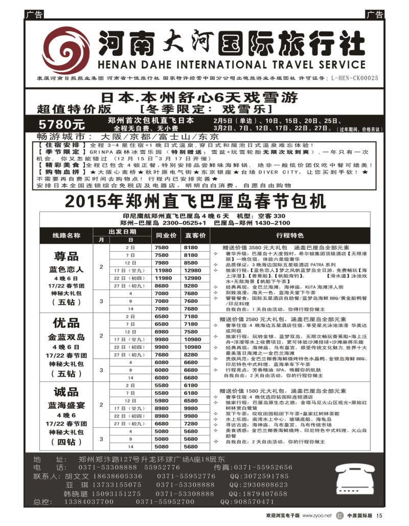 r015 大河国际旅行社