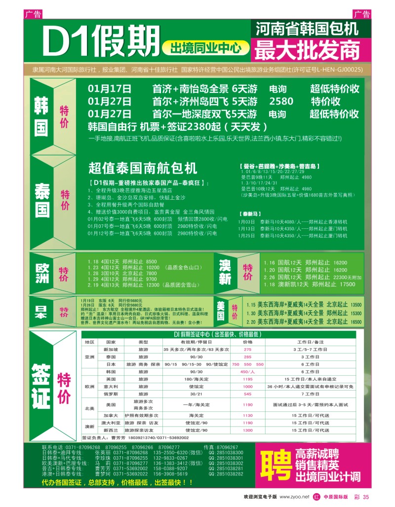 r彩035 河南D1假期---2