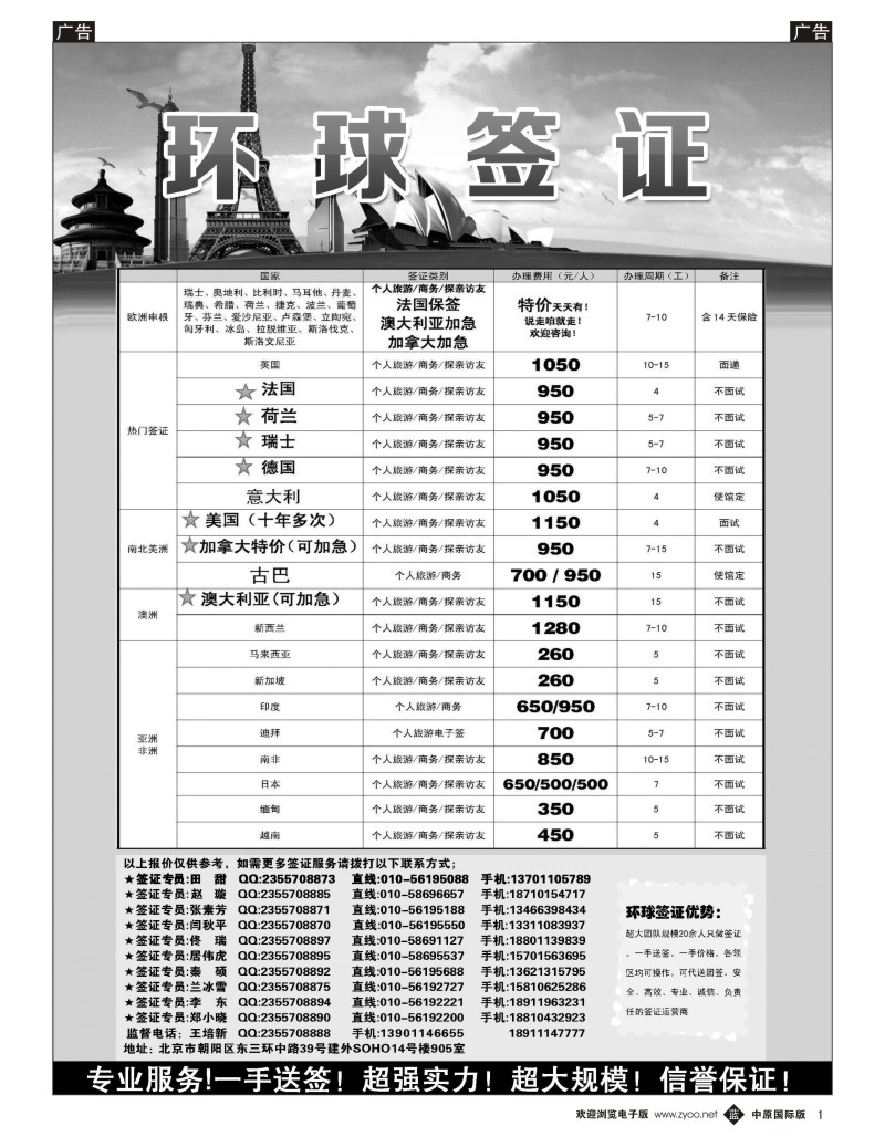 b001 环球签证 中原国际版