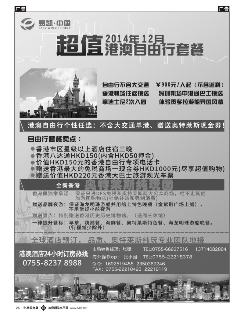 b026 易凯 中国EK160港澳酒店全球供应商 福建 河南 黑白