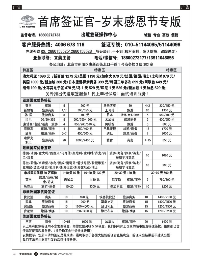 b040 首席签证官岁末促销专版_页面_1