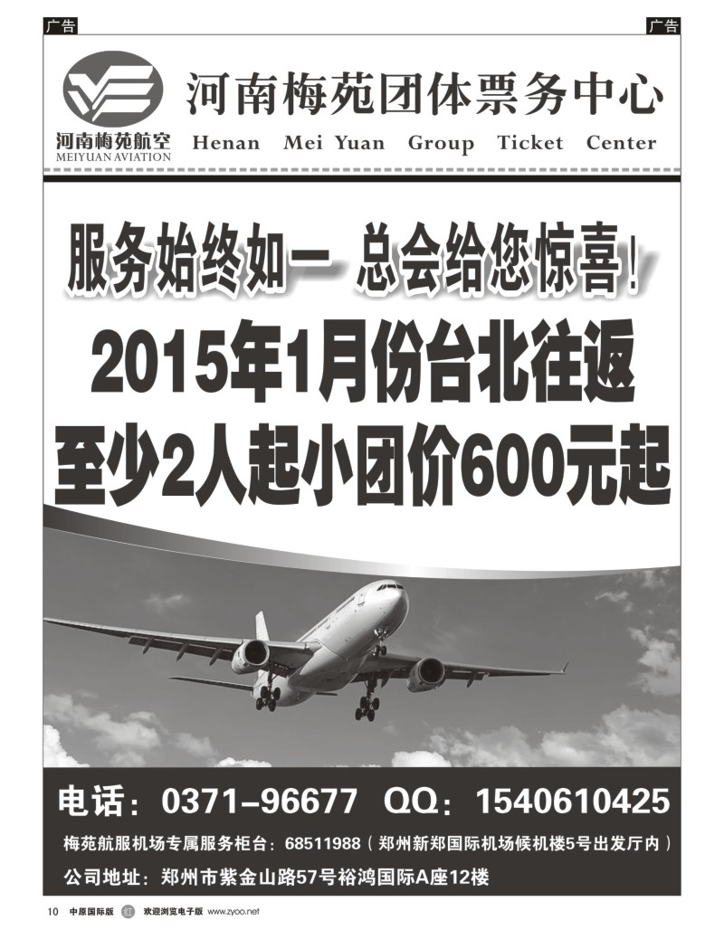 r010 河南梅苑航空