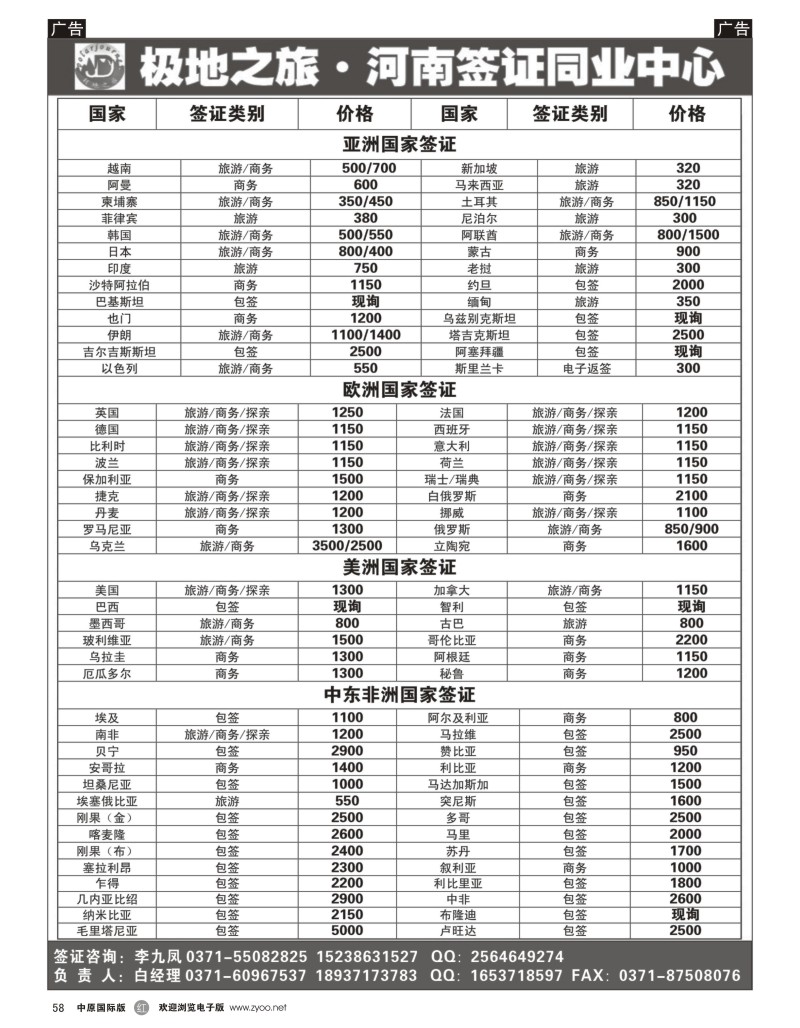 r058 极地之旅-河南签证同业中心