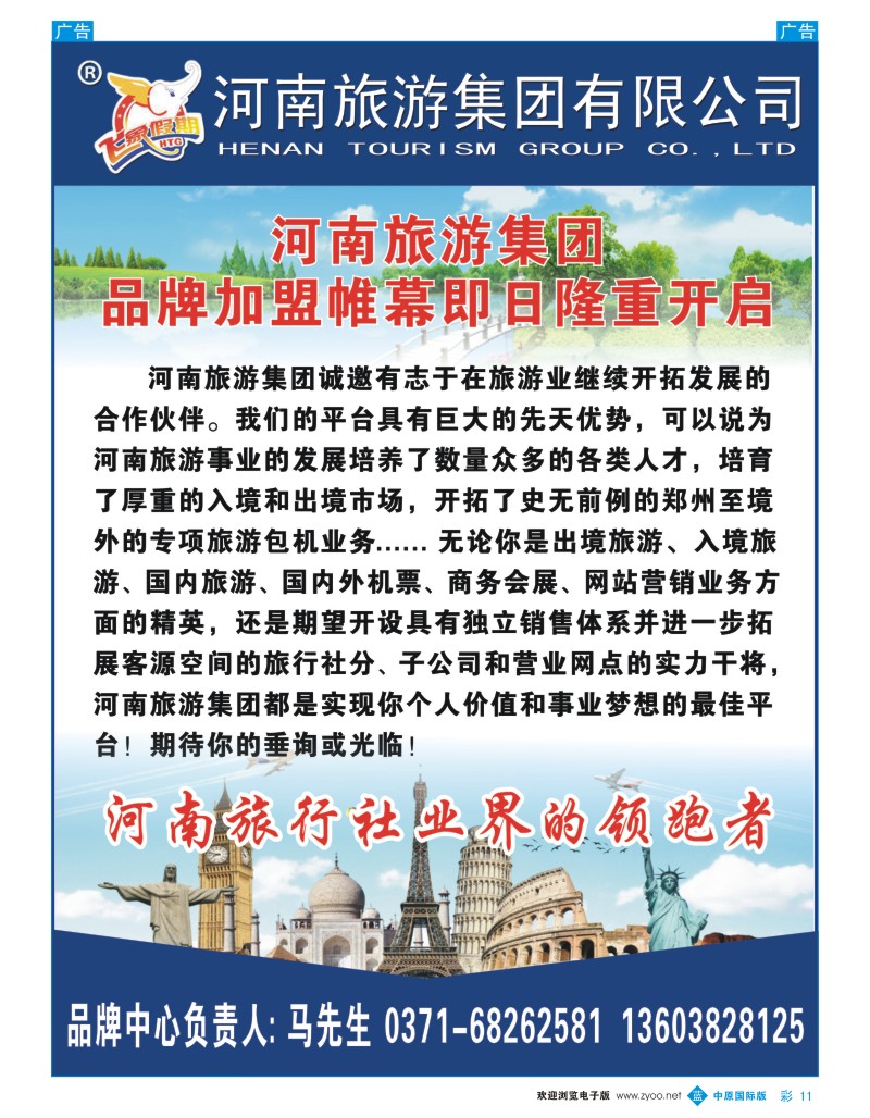 b彩011 河南旅游集团品牌宣传1