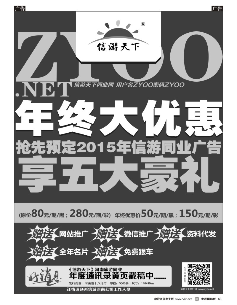 r063 河南信游年终大优惠