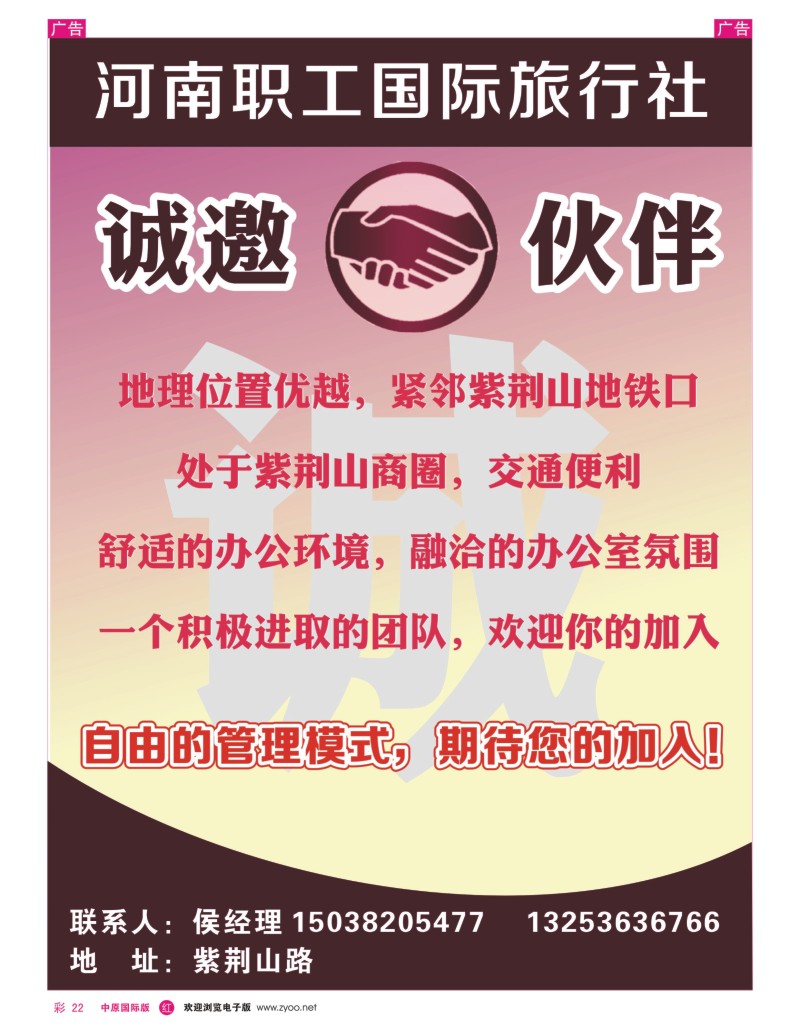 r彩022 职工国际旅行社 