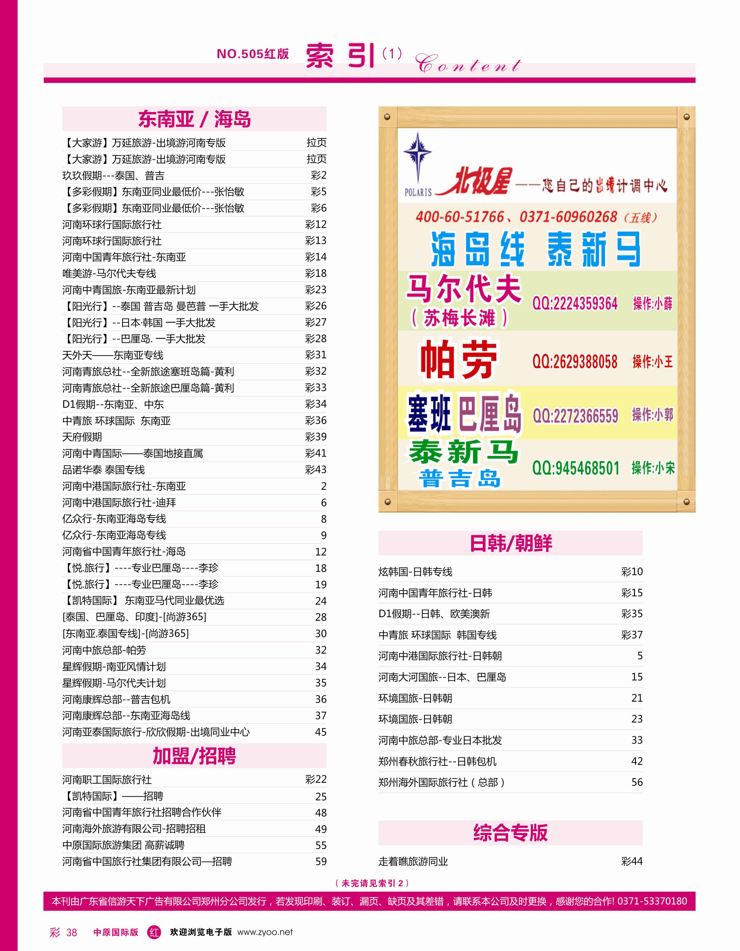 r彩038 红版目录