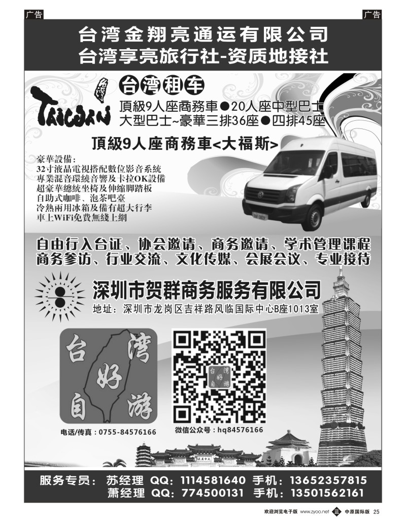 b025 台湾好自游