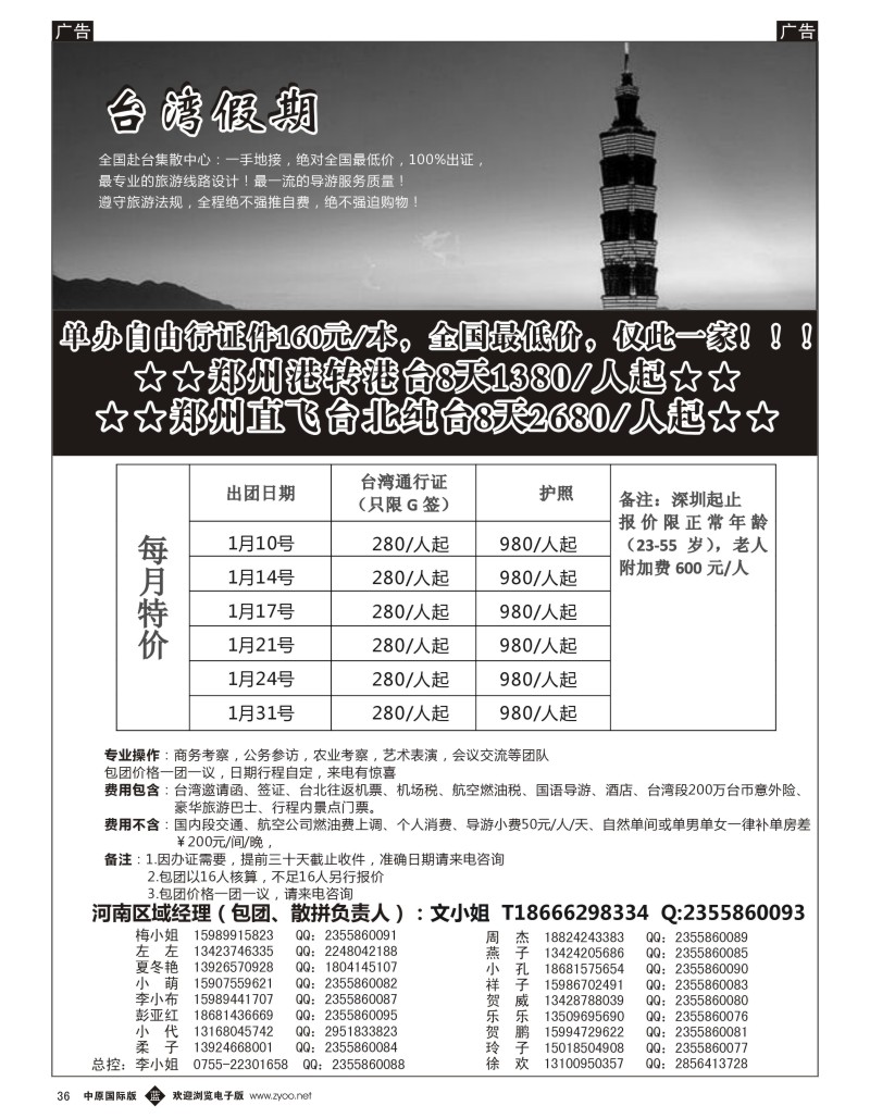 b036 台湾一手地接社 河南