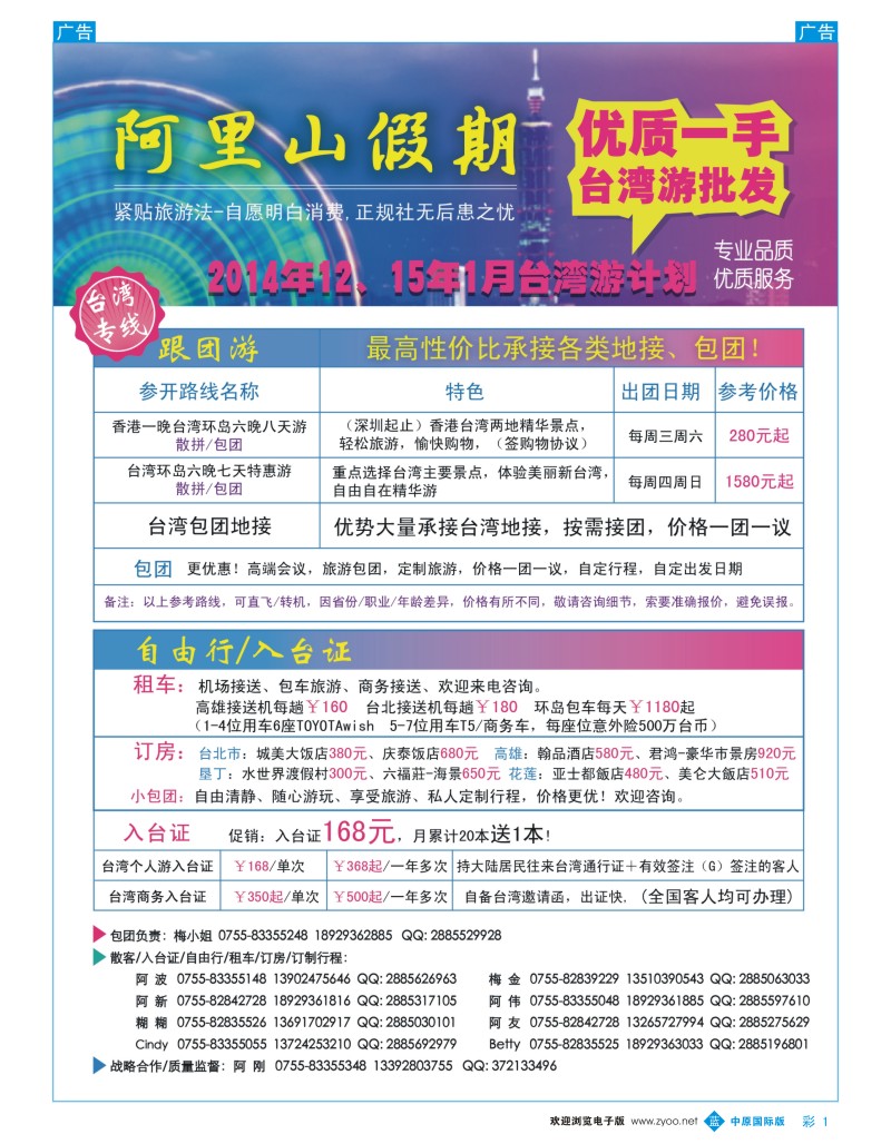 b彩001 阿里山假期-台湾专线12月散拼计划(中原国际、西北国际