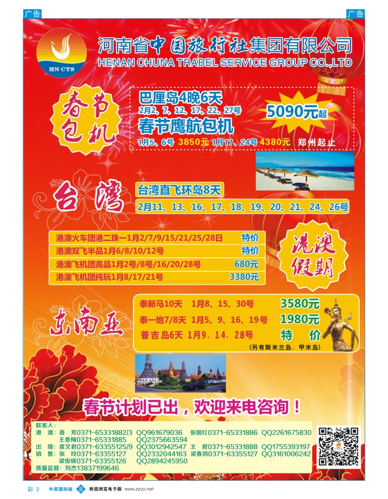 b彩002 港澳假期