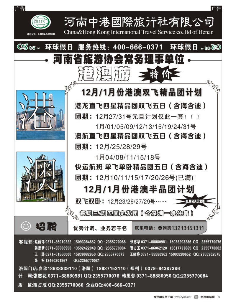 r003 中港国际-港澳 中原国际版