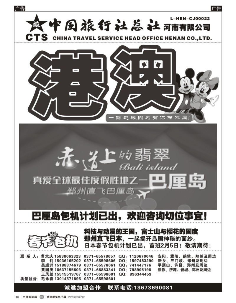 r016 港中旅总部-港澳专线【日本春节包机】  放港澳