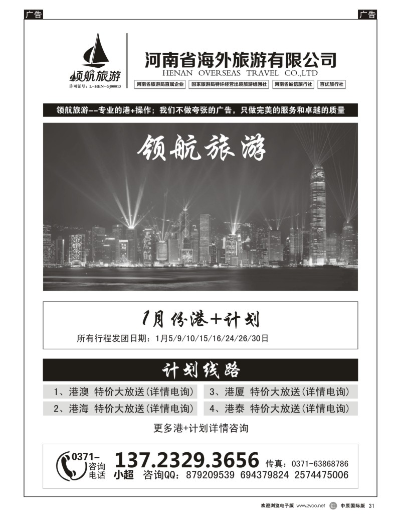 r031 领航旅游---1月份港+计划