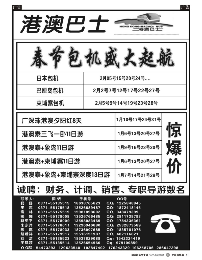 r041 港澳巴士（河南中青）