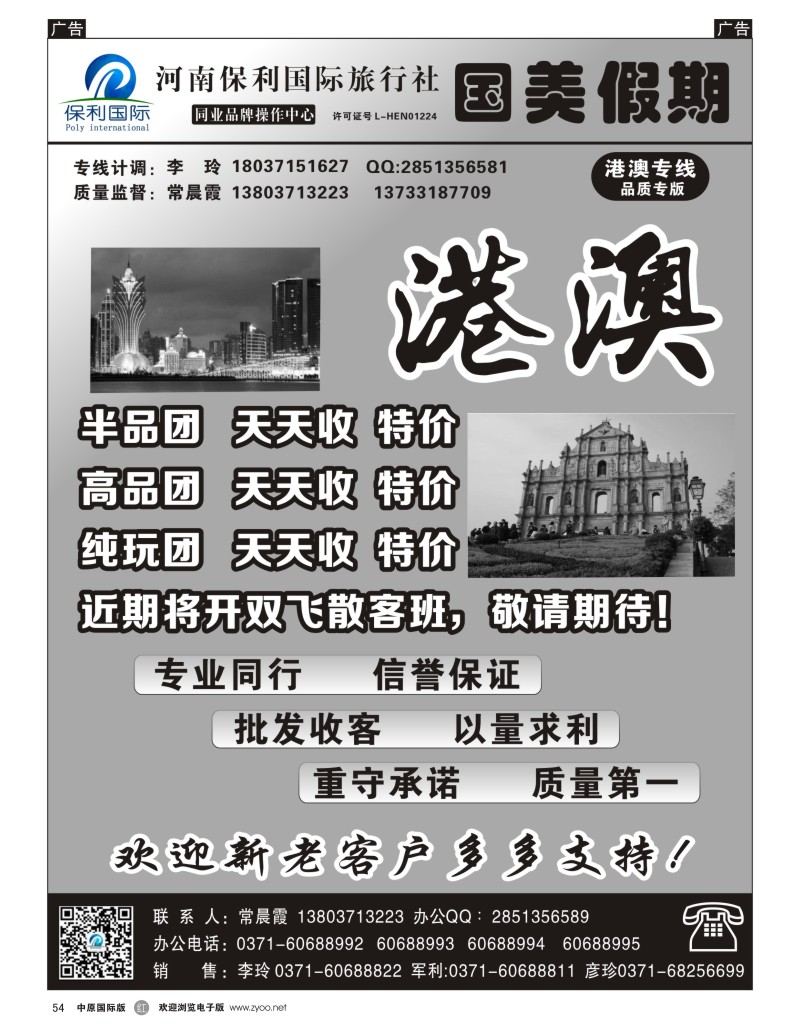 r054 国美假期-港澳