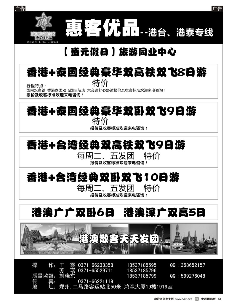 r061 惠客优品-港台港泰专线