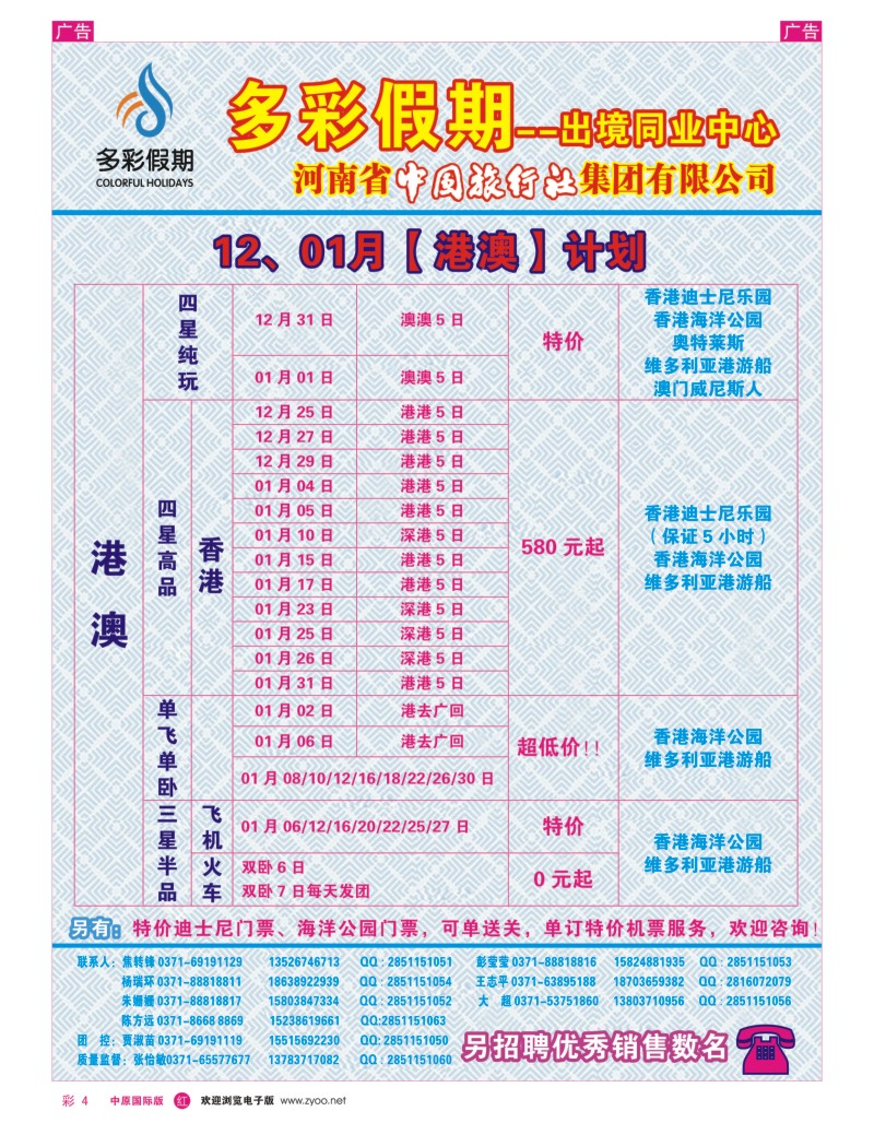 r彩004 多彩假期-港澳