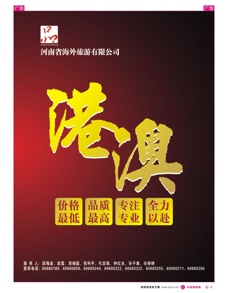 r彩009 河南省海外旅游有限公司一品旅游2