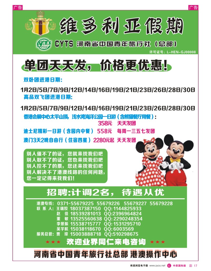 r彩017 河南省中国青年旅行社总部港澳操作中心