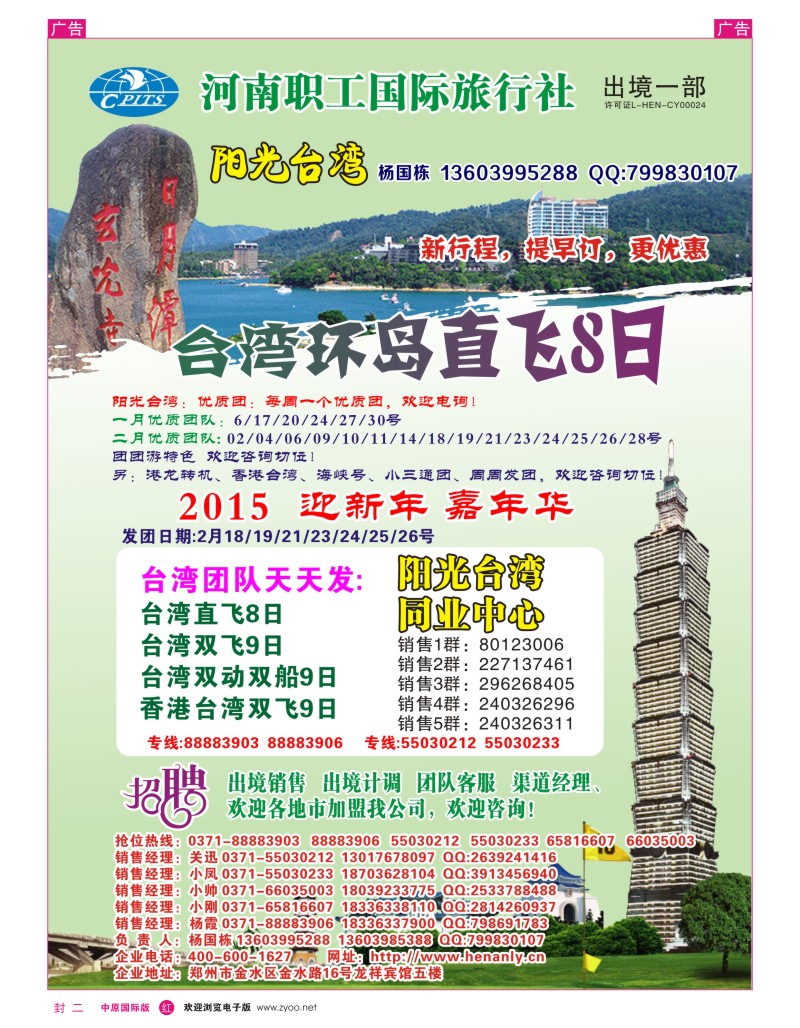 封二 河南职工国际旅行社