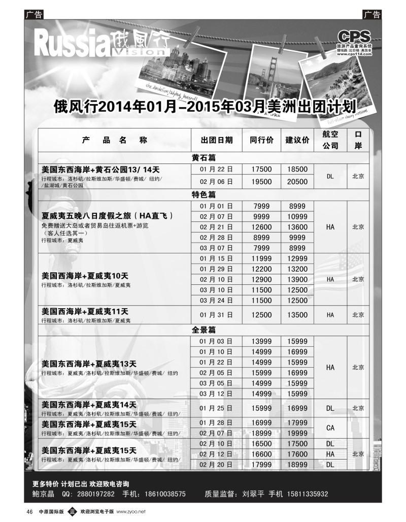 b046 俄风行-美洲出团计划