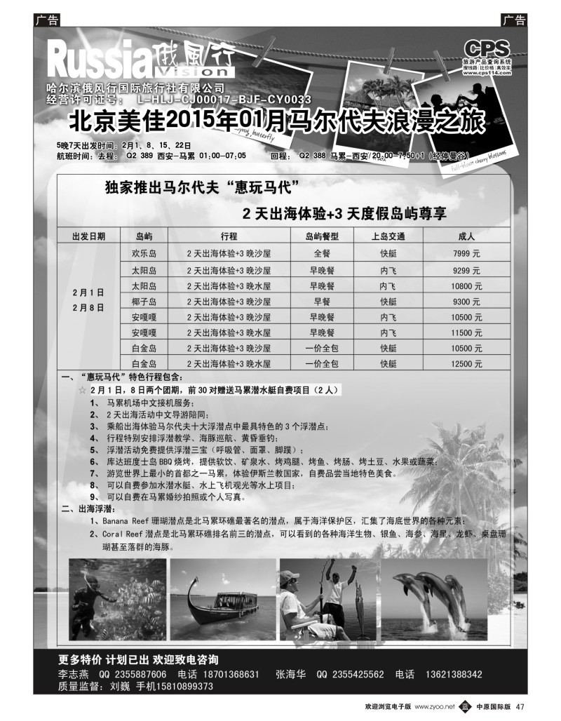 b047 俄风行-马尔代夫出团计划