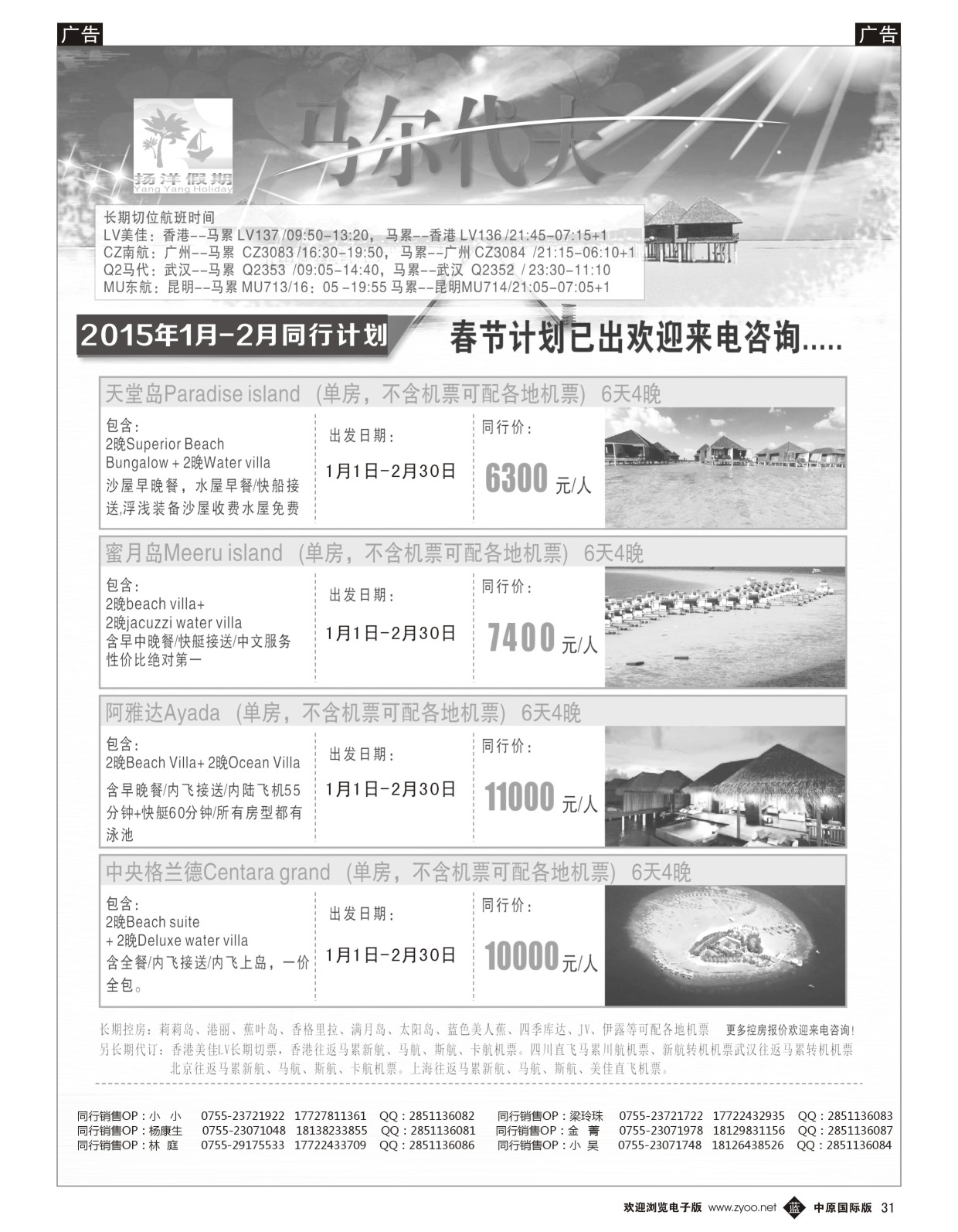 b031 扬洋假期-马尔代夫专线最新计划