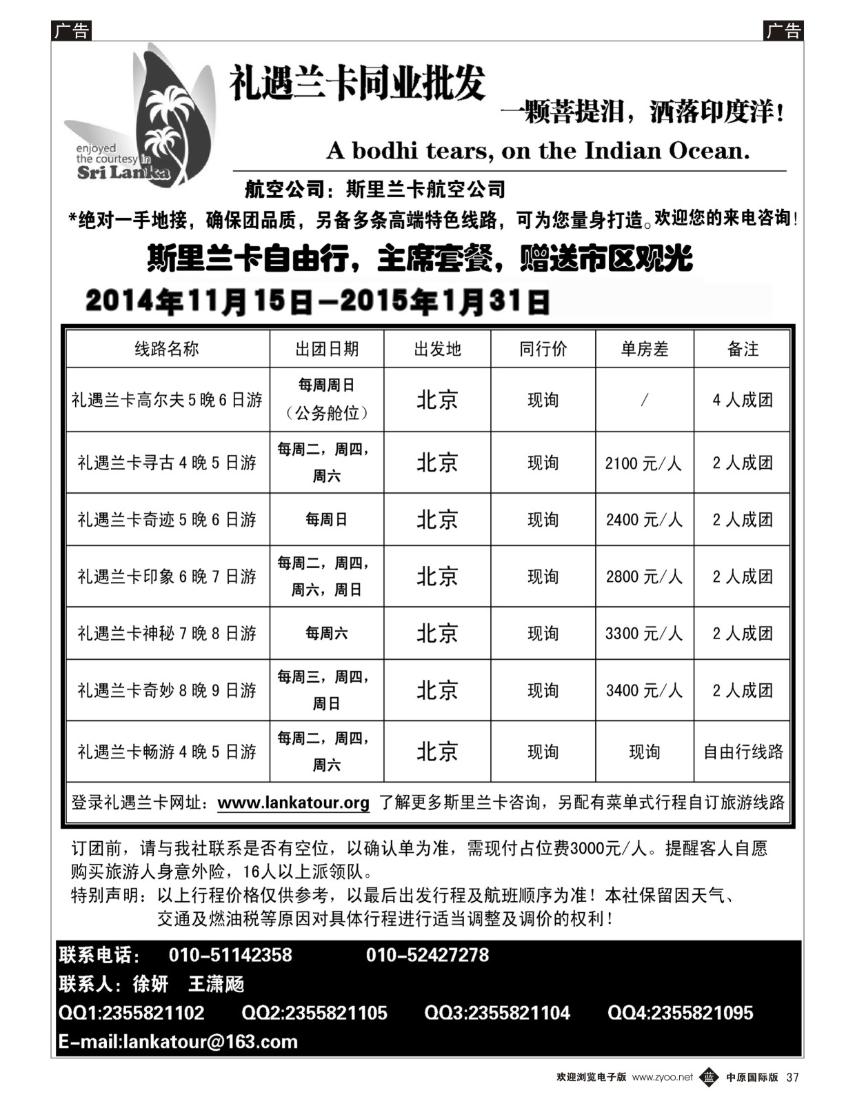 b037 礼遇兰卡—斯里兰卡专业操作