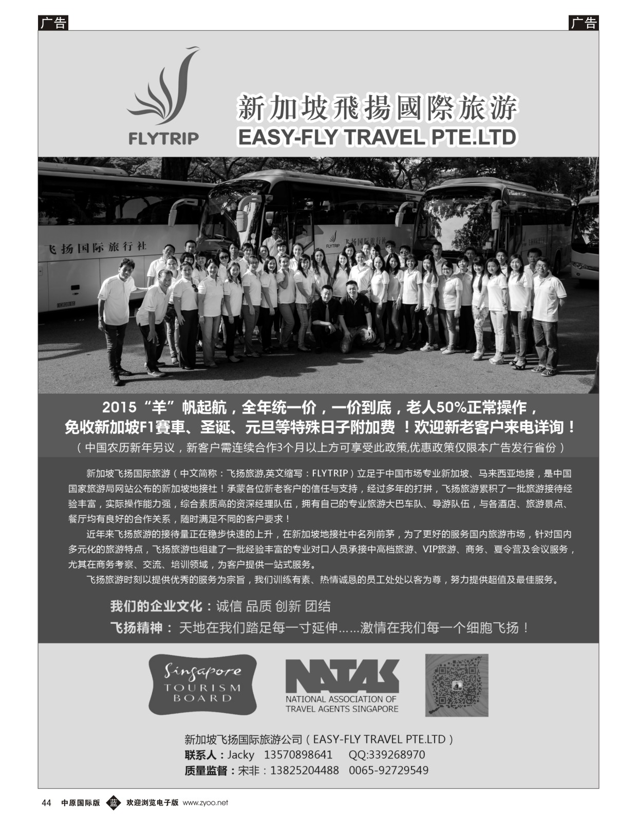 b044 新加坡飞扬国际旅游 专业新马地接