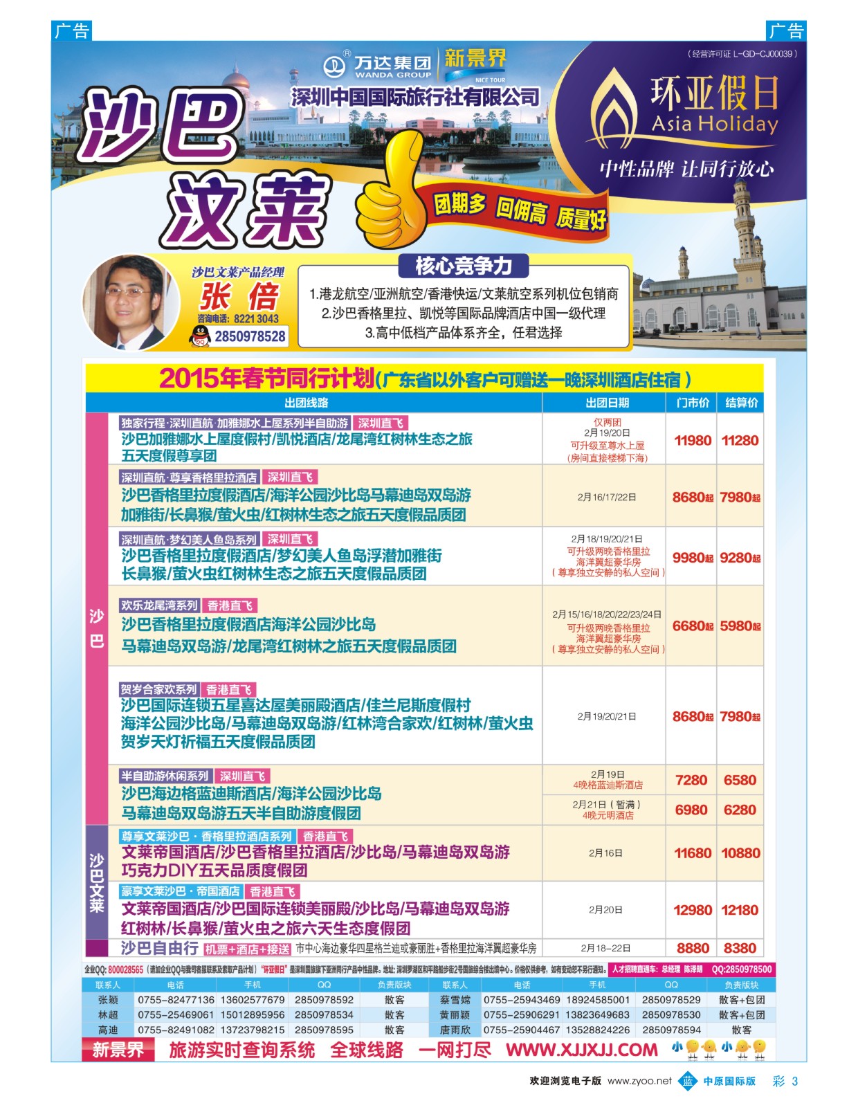 b彩003 万达集团深圳国旅-沙巴文莱槟城兰卡威专线 