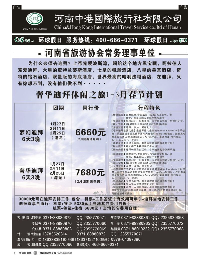 r006 河南中港-奢华迪拜_1