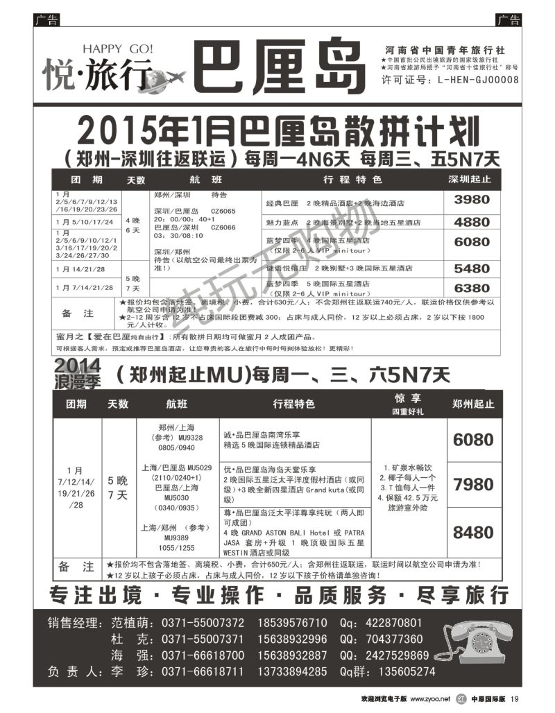r019 悦旅行-中国青年旅行社 巴厘岛