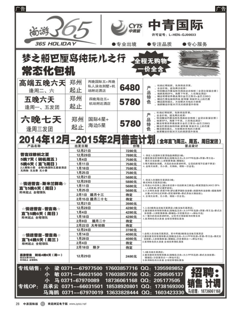r028  [泰国、巴厘岛、印度]-[尚游365]