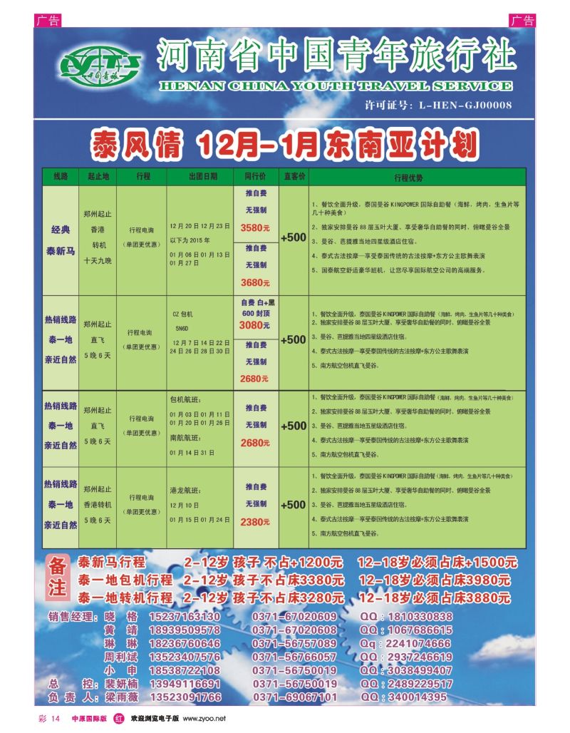 r彩014 中青旅-东南亚
