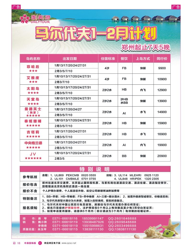 r彩018 唯美游-马尔代夫专线