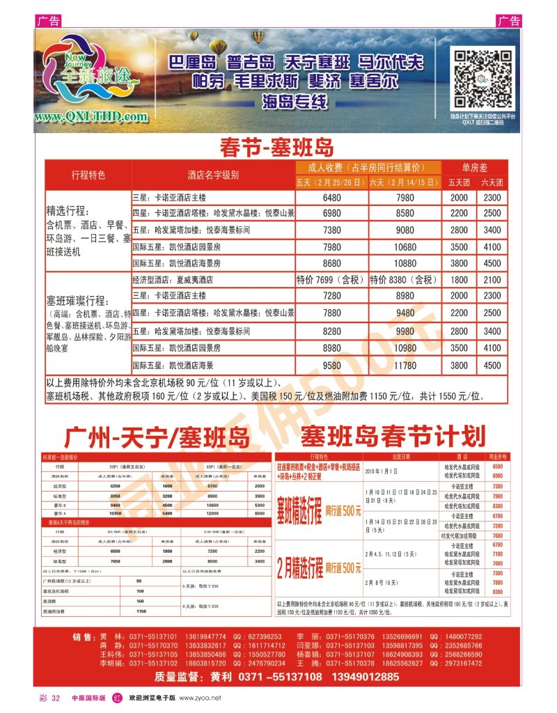 r彩032 河南青旅总社--全新旅途塞班岛篇-黄利