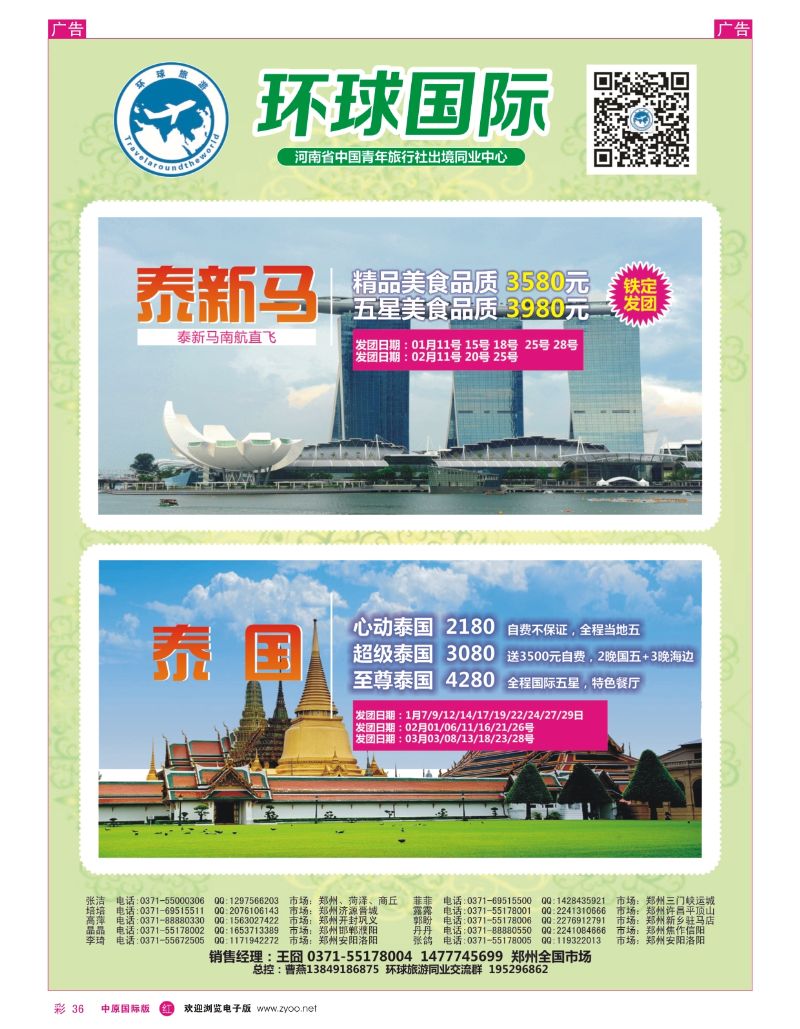 r彩036 环球国际--泰新马、泰国
