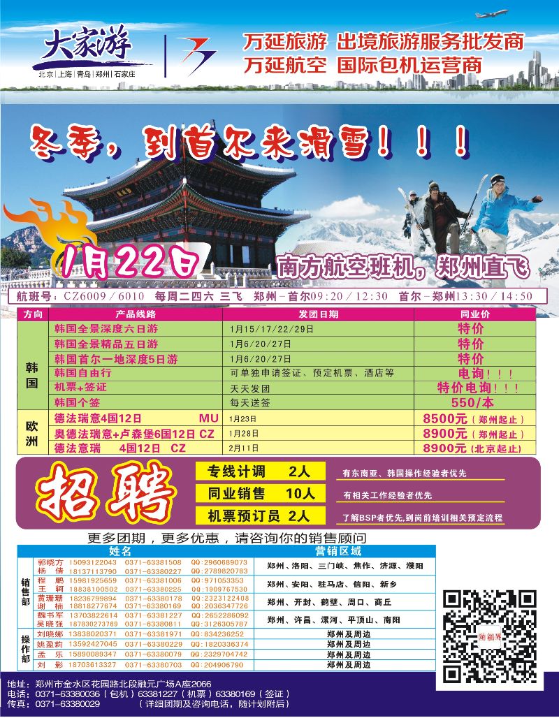 红版拉页-1【大家游】万延旅游-出境游河南专版