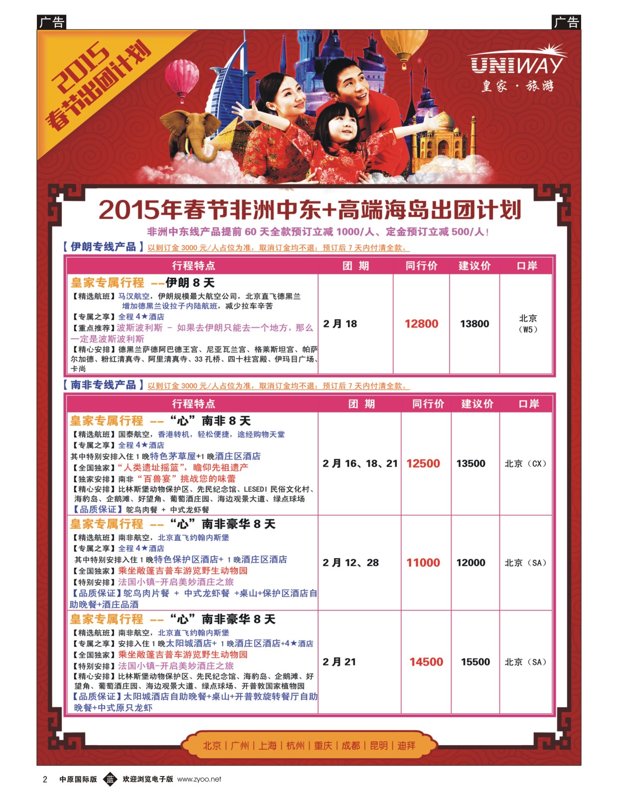 b002 UNIWAY皇家旅游1