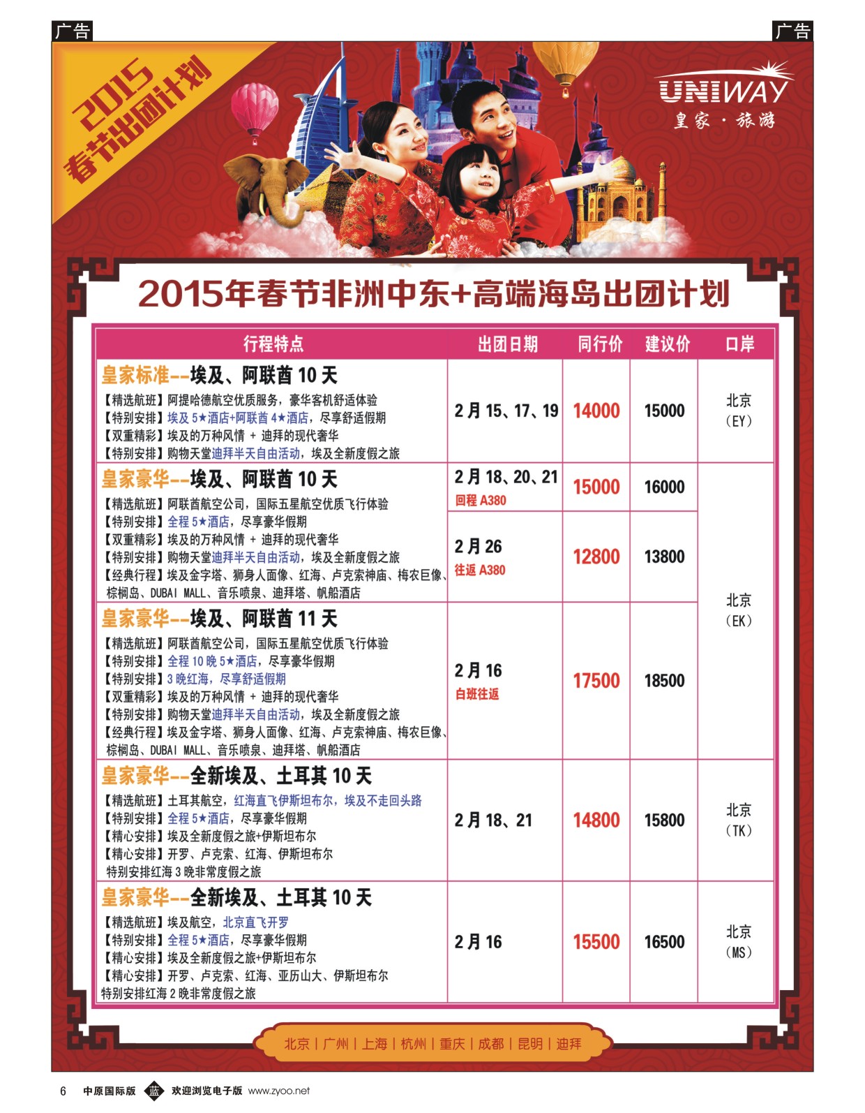 b006 UNIWAY皇家旅游5