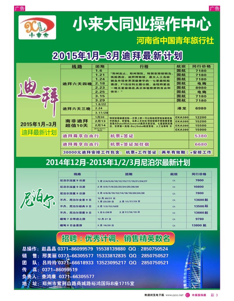 r彩003 小来大同业操作中心—迪拜线_1