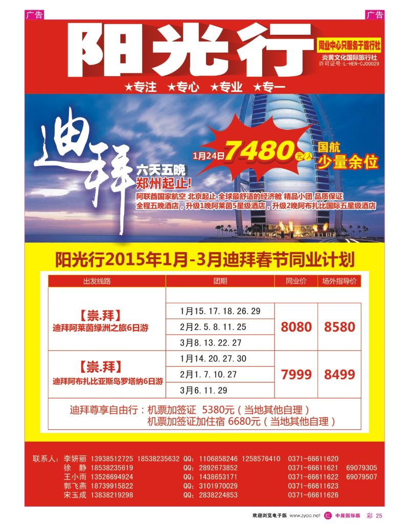 r彩025 【阳光行】--迪拜·阿联酋 一手大批发_1