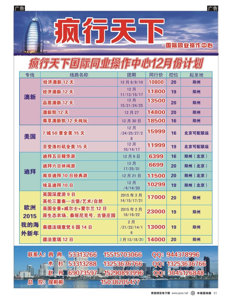 r011 疯行天下1 _1