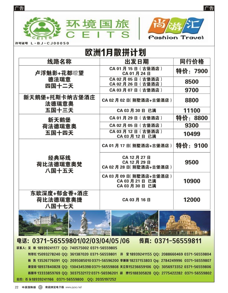 r022 环境国旅欧洲_1
