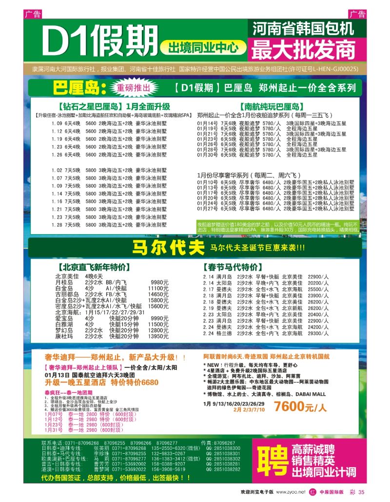 r彩035 河南D1假期_1