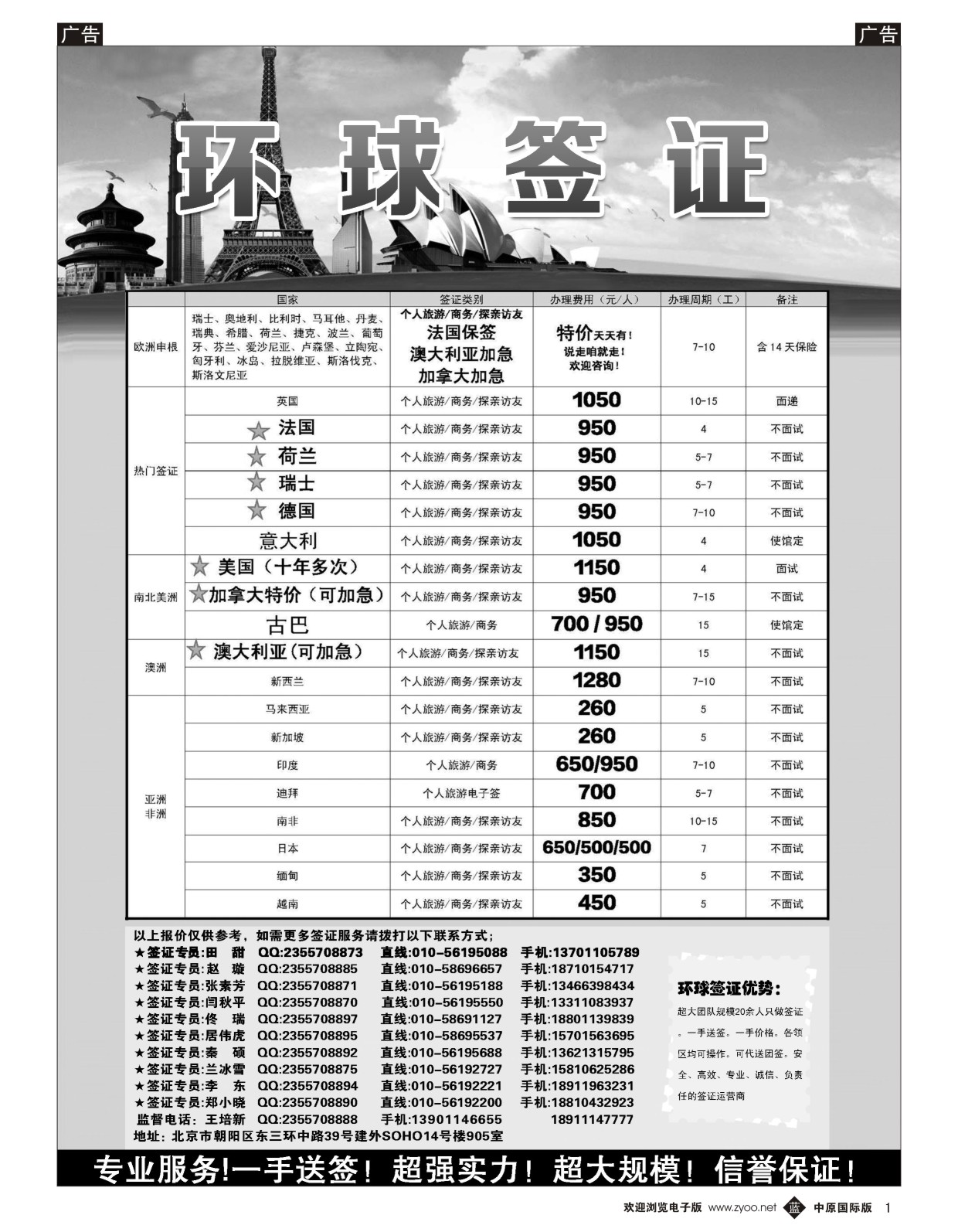 b001 环球签证