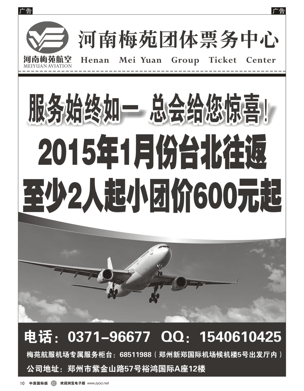 r010 河南梅苑航空_1