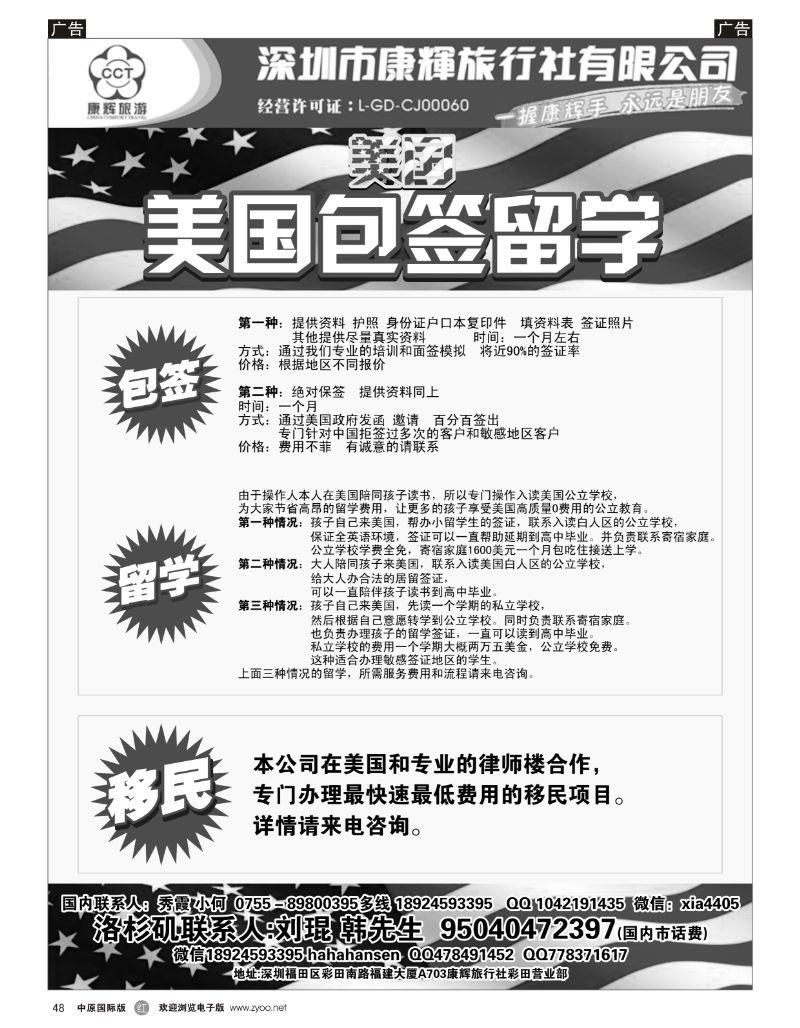 r048 美国包签留学移民_1